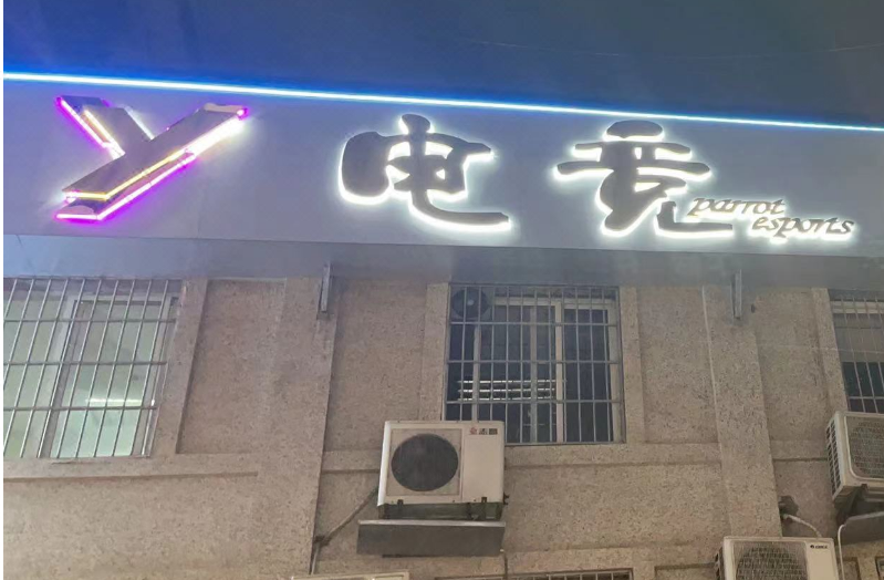 Y电竞酒店